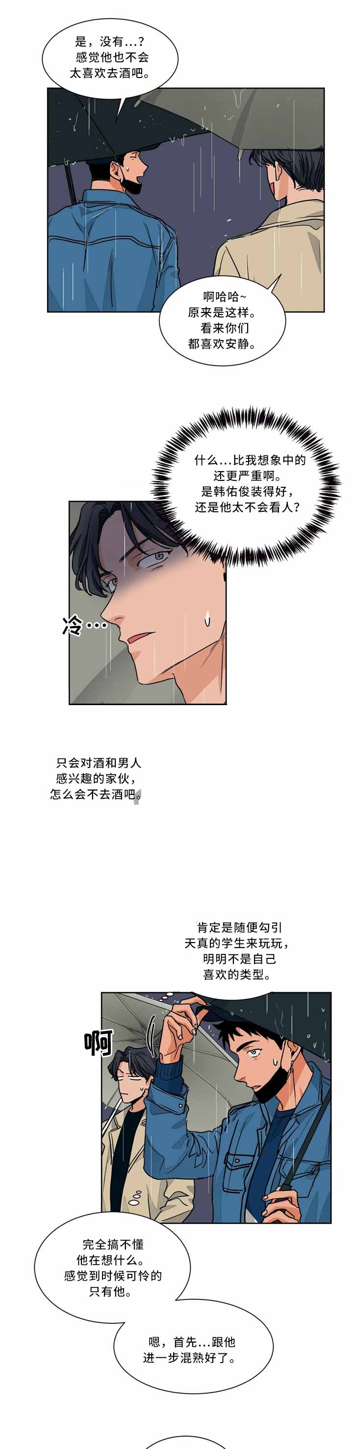 《我的医生》漫画最新章节第56话_56免费下拉式在线观看章节第【5】张图片