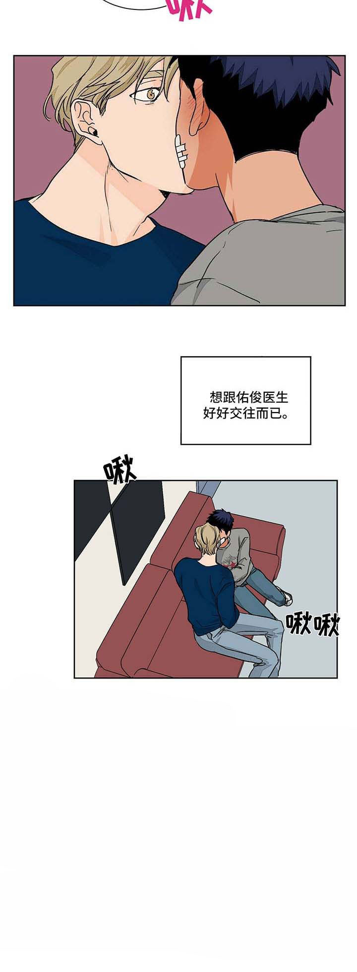 《我的医生》漫画最新章节第52话_52免费下拉式在线观看章节第【2】张图片