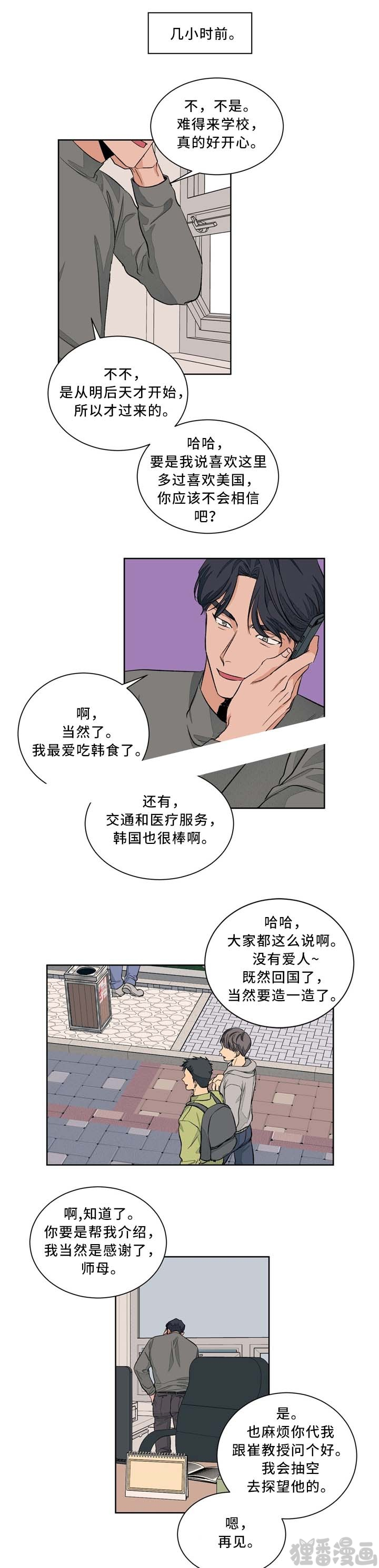 《我的医生》漫画最新章节第43话_43免费下拉式在线观看章节第【3】张图片