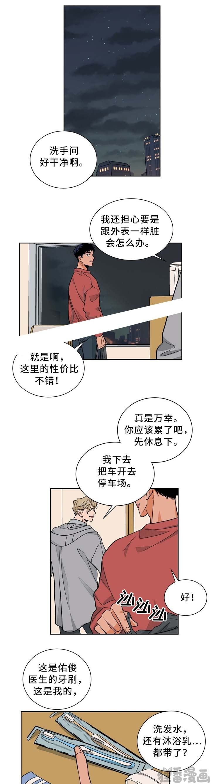 《我的医生》漫画最新章节第41话_41免费下拉式在线观看章节第【3】张图片