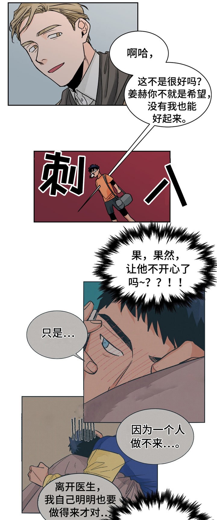 《我的医生》漫画最新章节第22话_22免费下拉式在线观看章节第【16】张图片