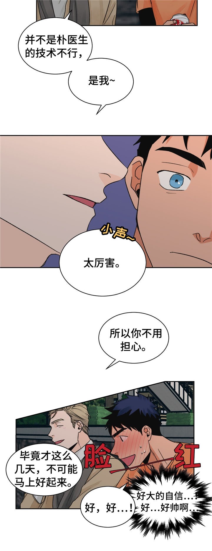 《我的医生》漫画最新章节第22话_22免费下拉式在线观看章节第【7】张图片