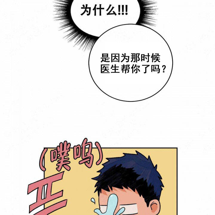 《我的医生》漫画最新章节第13话_13免费下拉式在线观看章节第【25】张图片