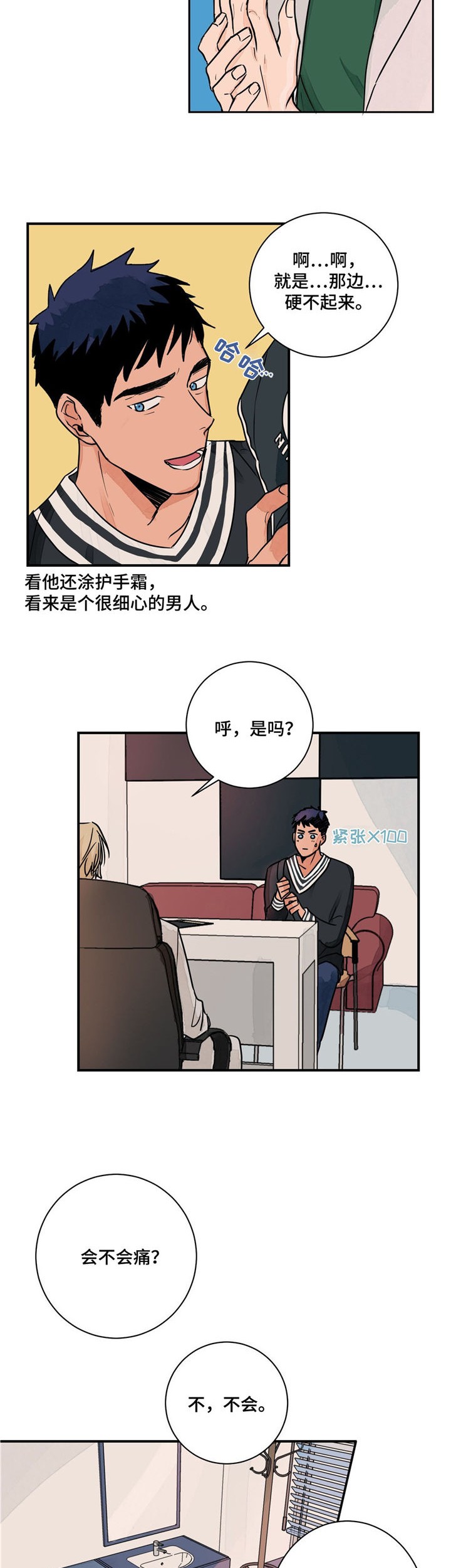 《我的医生》漫画最新章节第2话_2免费下拉式在线观看章节第【4】张图片