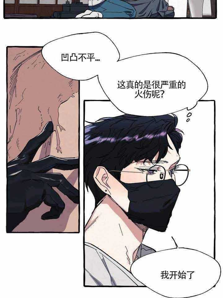 《coverup》漫画最新章节第2话_第2话免费下拉式在线观看章节第【11】张图片