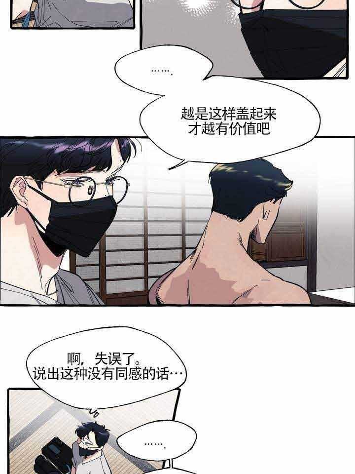 《coverup》漫画最新章节第2话_第2话免费下拉式在线观看章节第【6】张图片