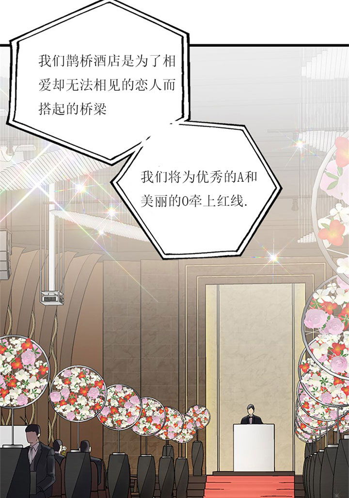 《鹊桥酒店》漫画最新章节第4话_第四话配对免费下拉式在线观看章节第【11】张图片