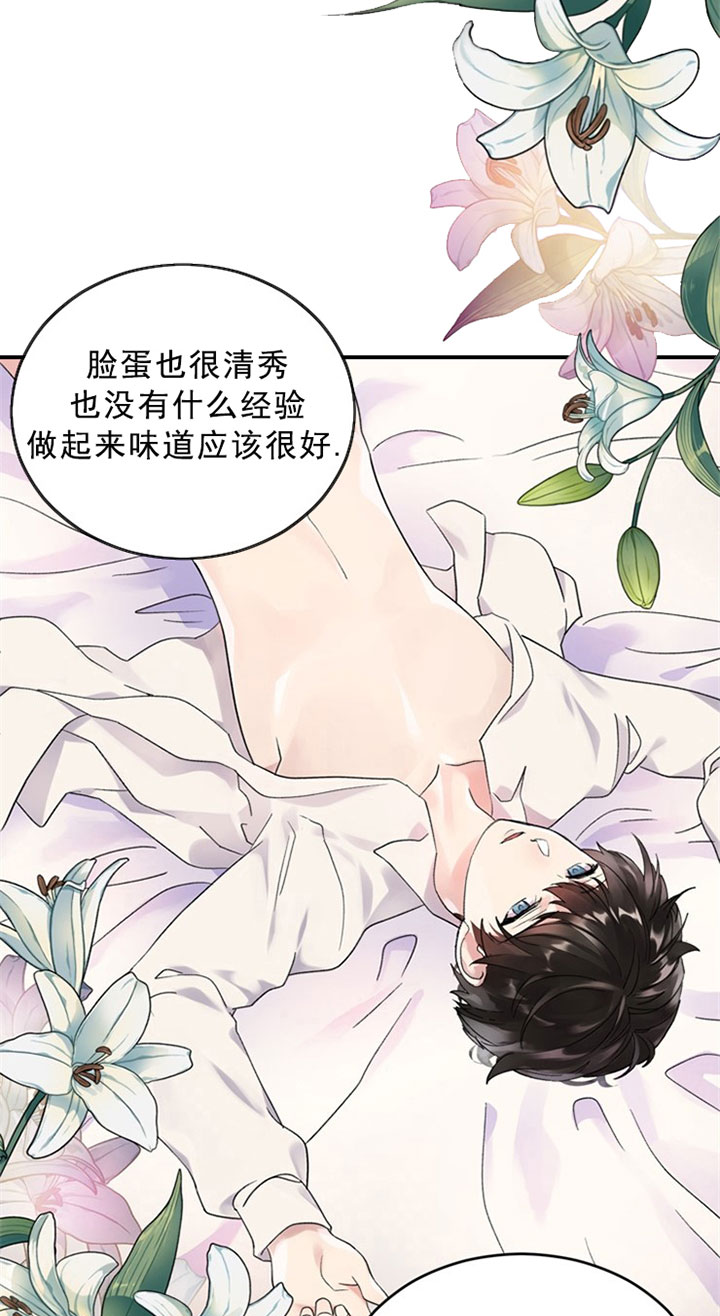 《鹊桥酒店》漫画最新章节第11话_第十一话下药免费下拉式在线观看章节第【7】张图片