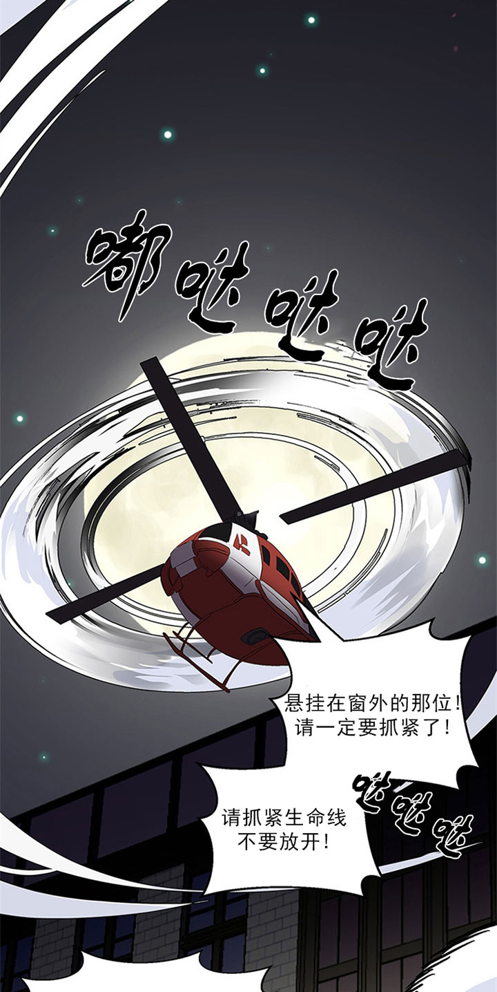 《鹊桥酒店》漫画最新章节第18话_第十八话危险免费下拉式在线观看章节第【2】张图片