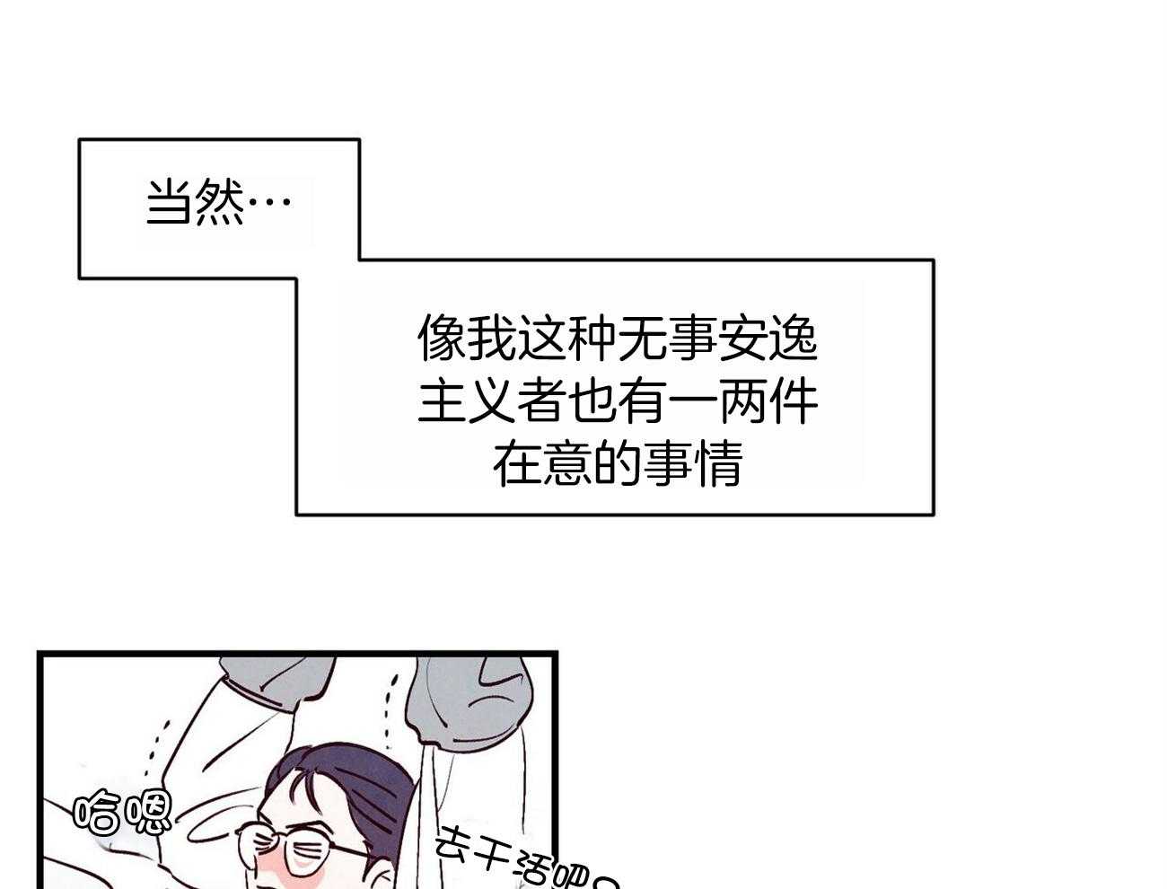 《狂热痴汉》漫画最新章节第2话_暗恋男神免费下拉式在线观看章节第【17】张图片