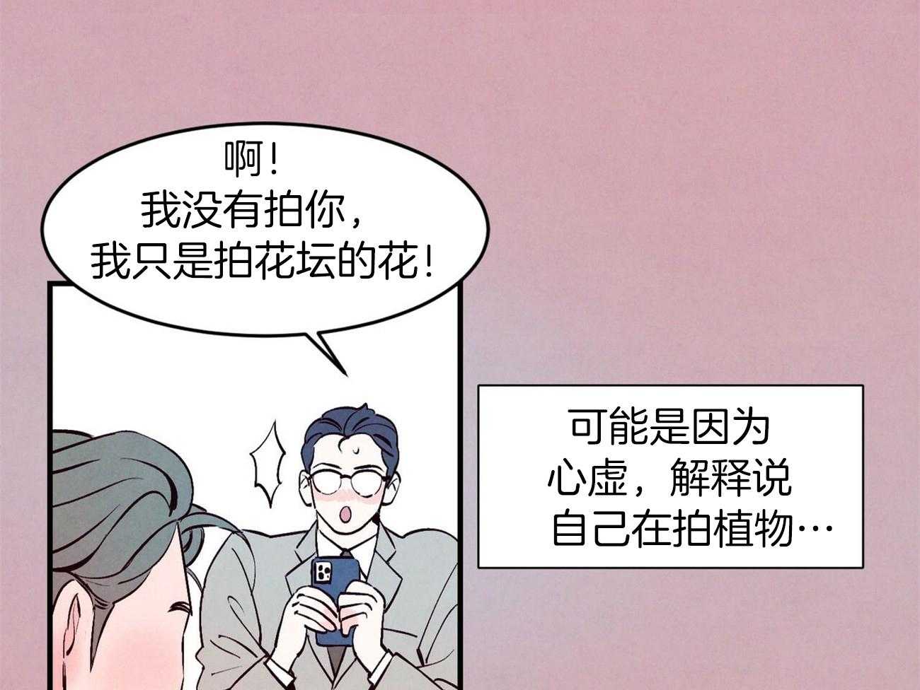 《狂热痴汉》漫画最新章节第4话_拜托免费下拉式在线观看章节第【19】张图片