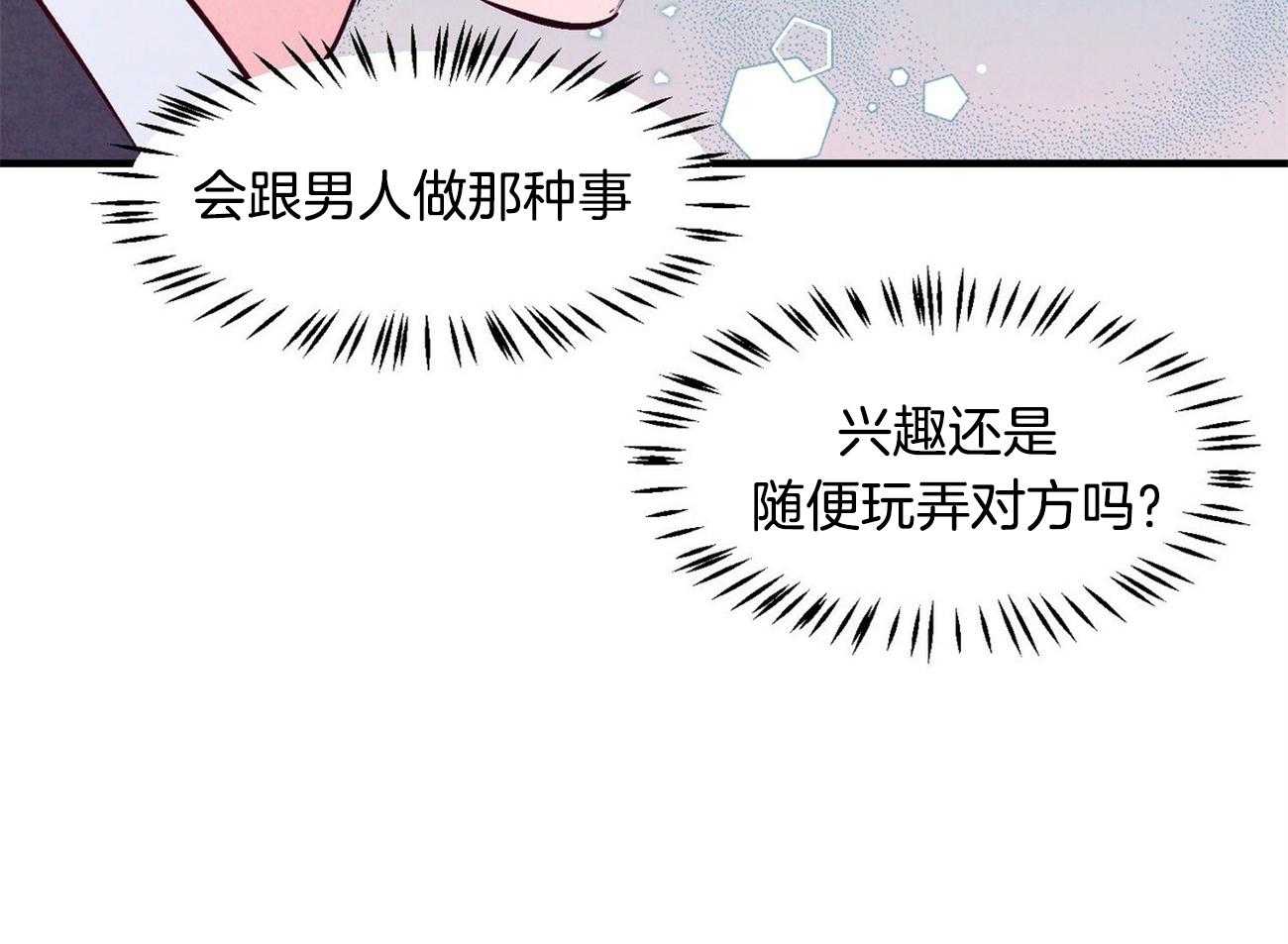 《狂热痴汉》漫画最新章节第6话_语出惊人免费下拉式在线观看章节第【30】张图片