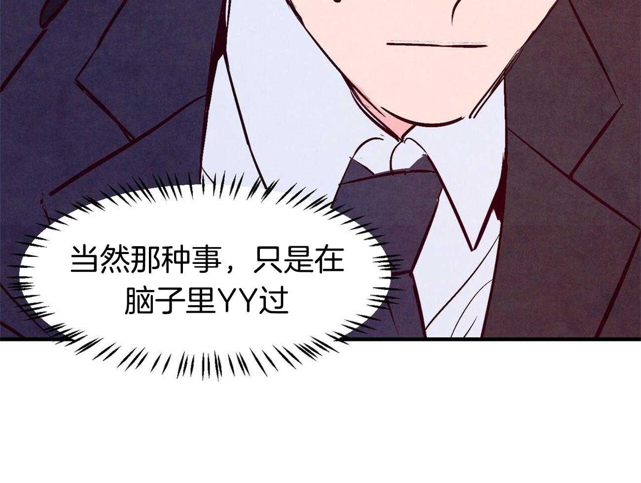 《狂热痴汉》漫画最新章节第6话_语出惊人免费下拉式在线观看章节第【4】张图片