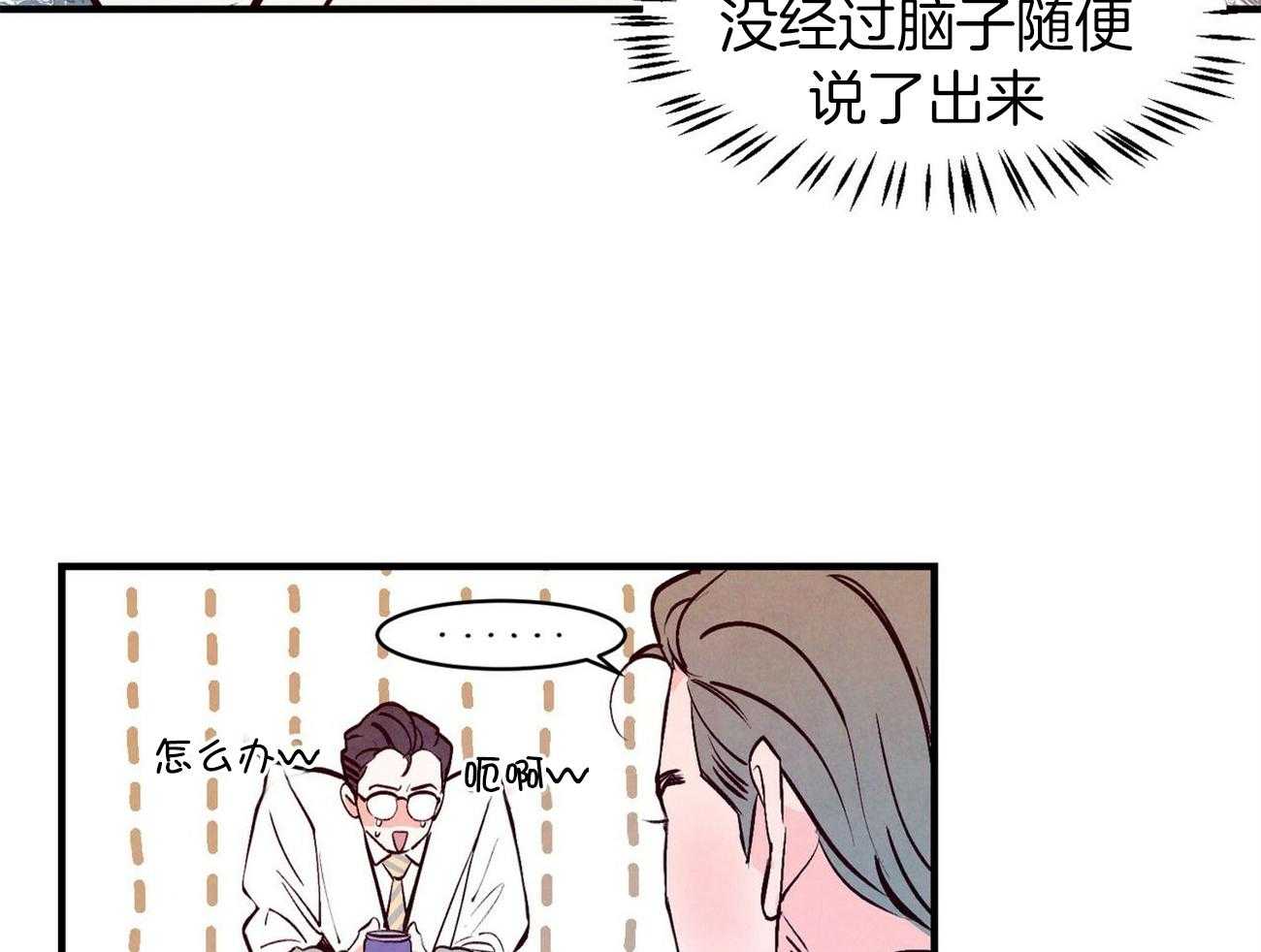 《狂热痴汉》漫画最新章节第7话_尬住了免费下拉式在线观看章节第【20】张图片