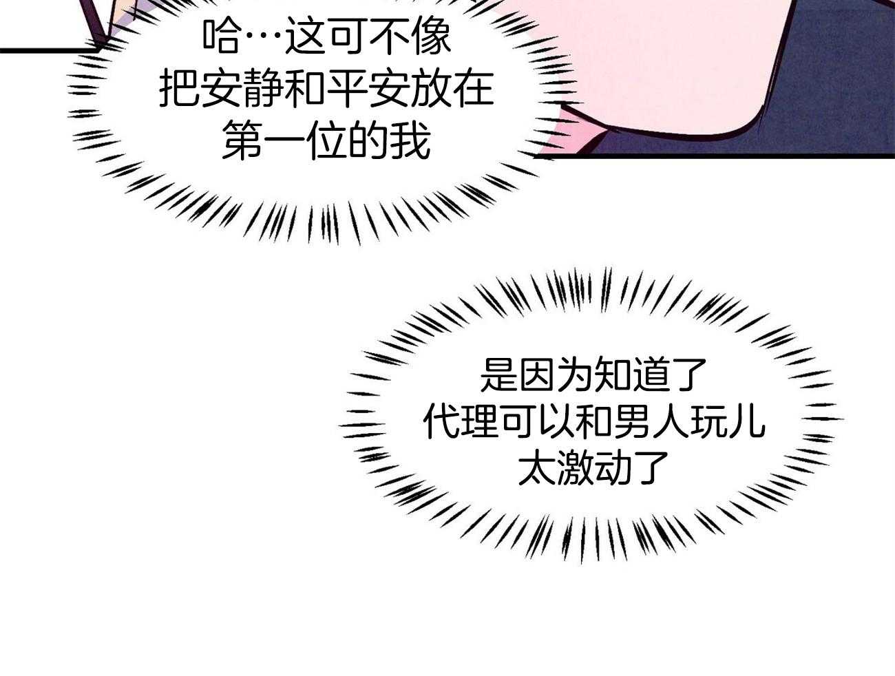 《狂热痴汉》漫画最新章节第7话_尬住了免费下拉式在线观看章节第【22】张图片