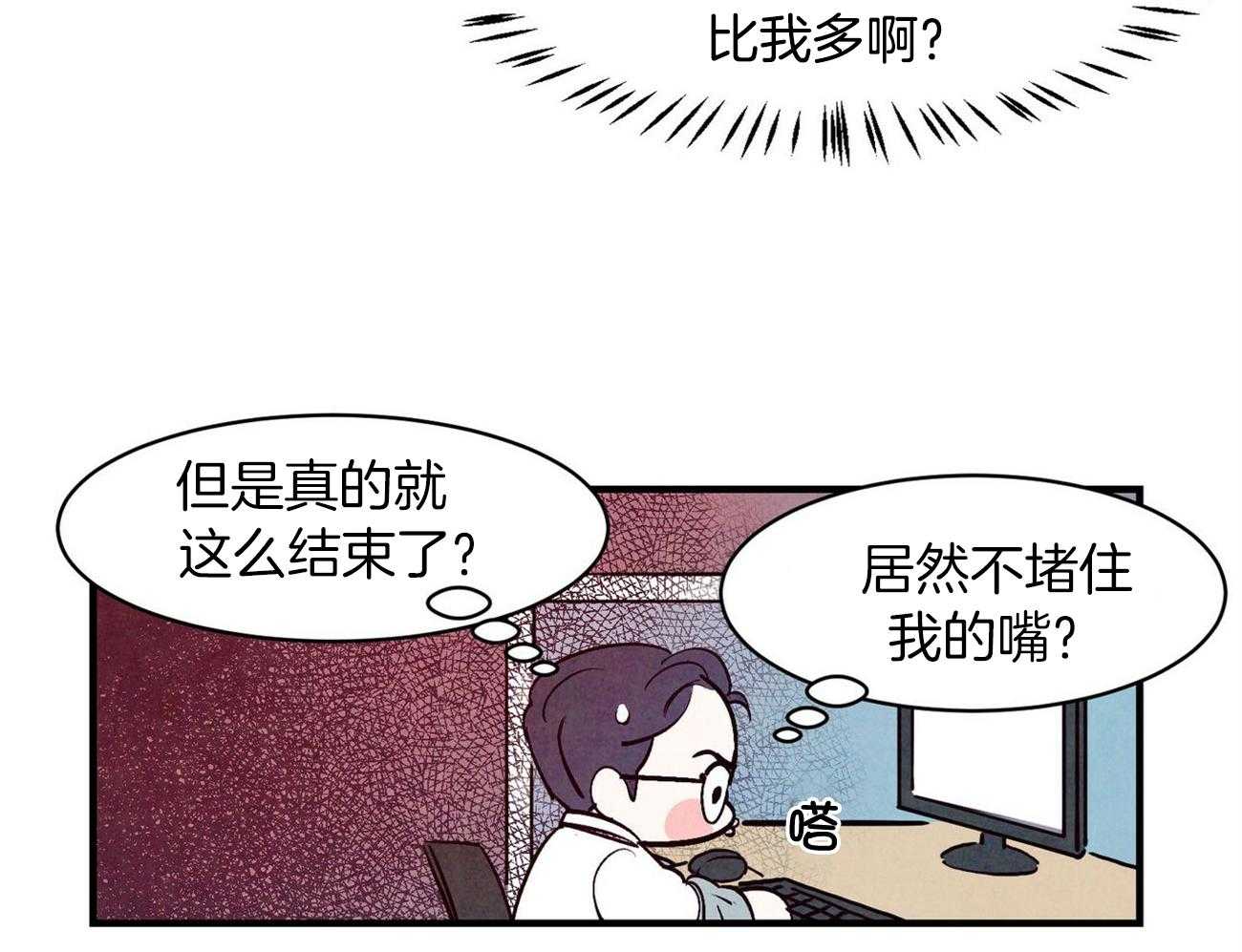 《狂热痴汉》漫画最新章节第8话_发出信号免费下拉式在线观看章节第【42】张图片