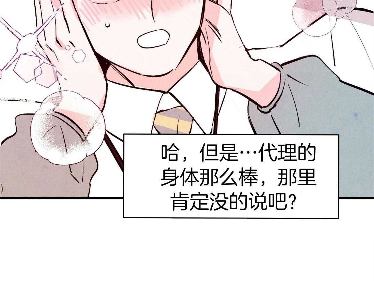 《狂热痴汉》漫画最新章节第8话_发出信号免费下拉式在线观看章节第【6】张图片