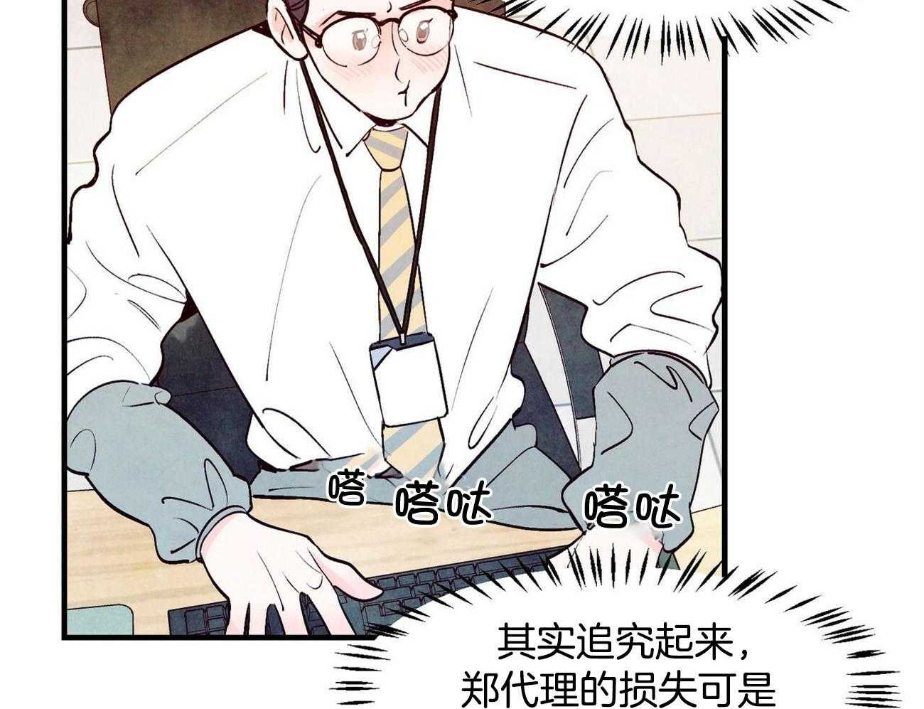 《狂热痴汉》漫画最新章节第8话_发出信号免费下拉式在线观看章节第【43】张图片