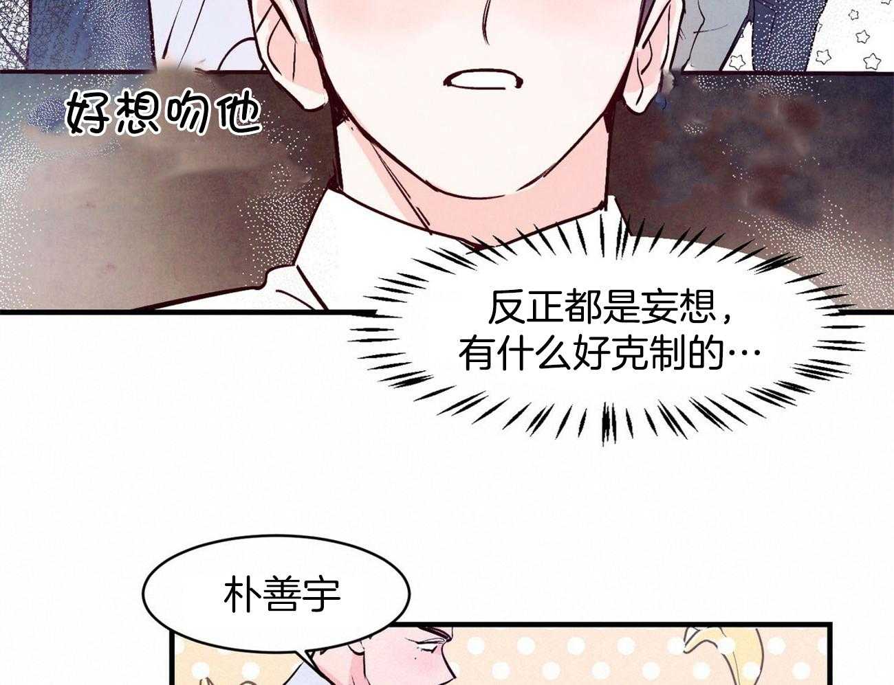 《狂热痴汉》漫画最新章节第8话_发出信号免费下拉式在线观看章节第【38】张图片