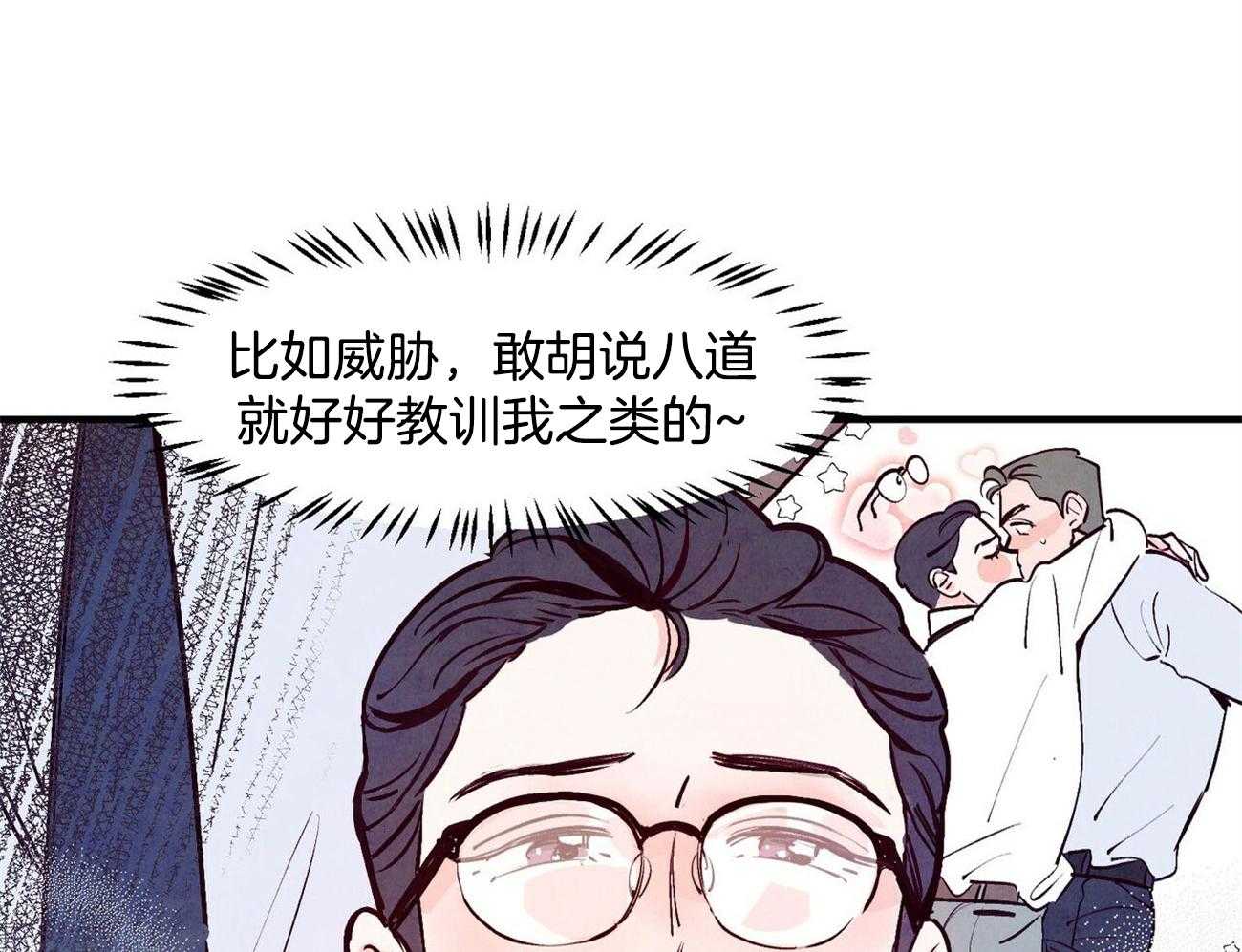 《狂热痴汉》漫画最新章节第8话_发出信号免费下拉式在线观看章节第【39】张图片