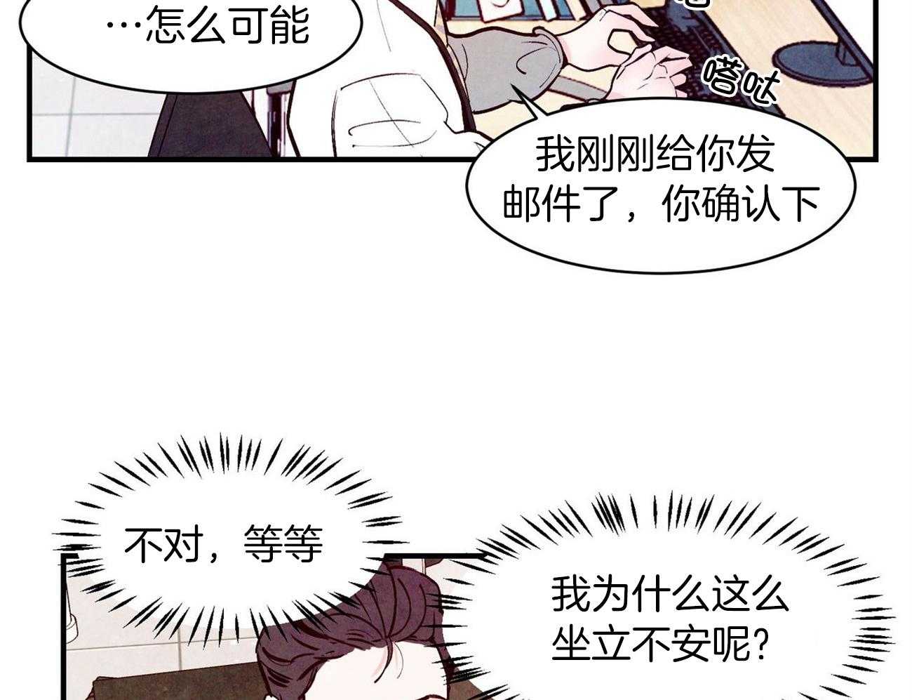 《狂热痴汉》漫画最新章节第8话_发出信号免费下拉式在线观看章节第【44】张图片