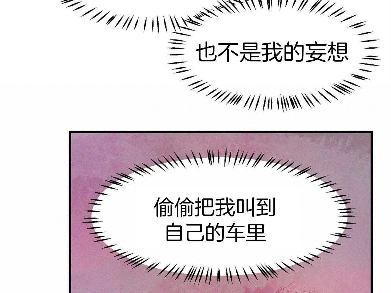 《狂热痴汉》漫画最新章节第8话_发出信号免费下拉式在线观看章节第【20】张图片