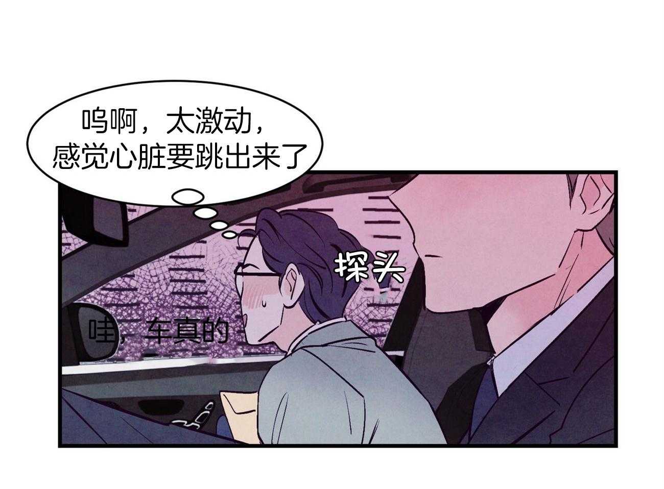 《狂热痴汉》漫画最新章节第9话_危险的边缘蹦迪免费下拉式在线观看章节第【40】张图片