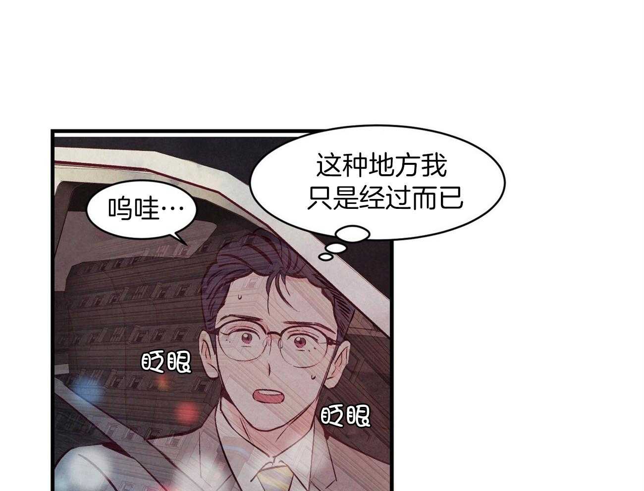 《狂热痴汉》漫画最新章节第11话_艺术啊免费下拉式在线观看章节第【41】张图片