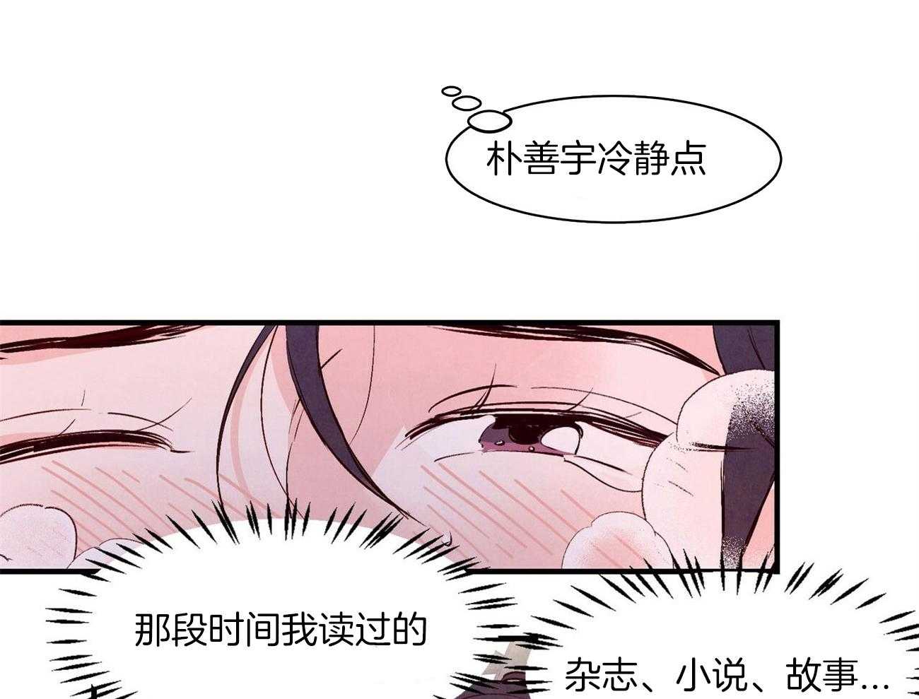 《狂热痴汉》漫画最新章节第14话_像梦的现实免费下拉式在线观看章节第【27】张图片