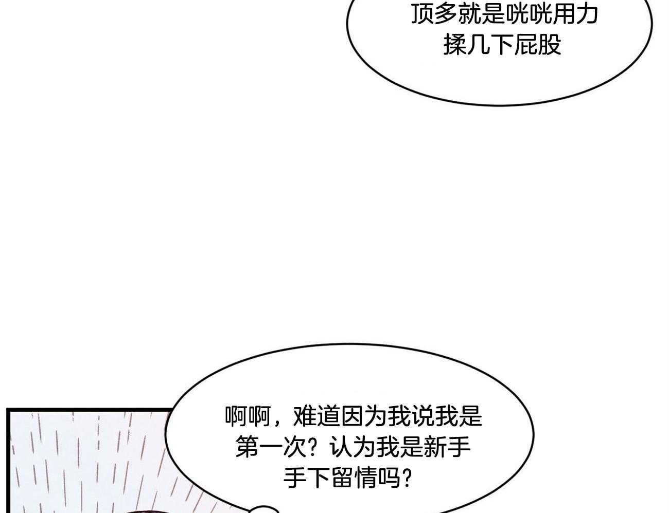 《狂热痴汉》漫画最新章节第16话_网络学习恋爱免费下拉式在线观看章节第【29】张图片