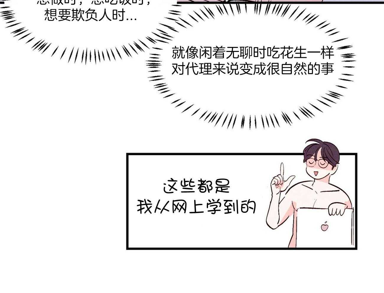 《狂热痴汉》漫画最新章节第28话_怎么回事免费下拉式在线观看章节第【16】张图片