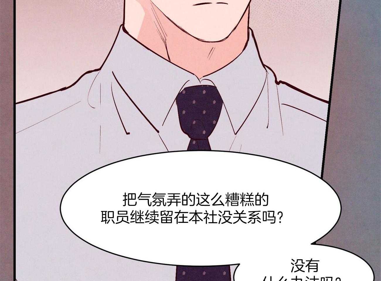 《狂热痴汉》漫画最新章节第29话_真正的爱情免费下拉式在线观看章节第【4】张图片