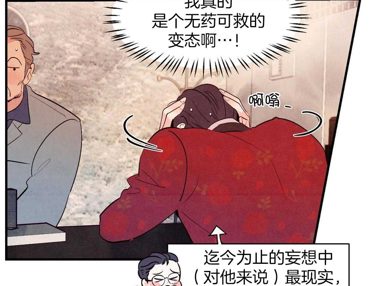 《狂热痴汉》漫画最新章节第36话_无可救药免费下拉式在线观看章节第【6】张图片