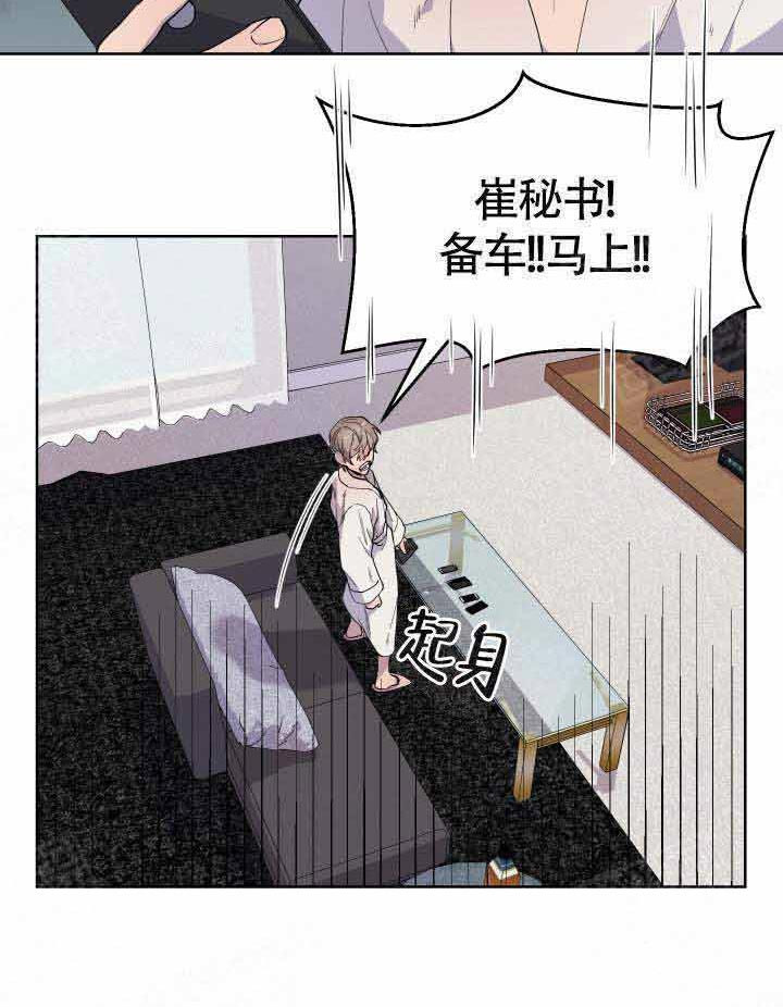 《相爱相杀的财阀》漫画最新章节第12话_不是这样免费下拉式在线观看章节第【24】张图片