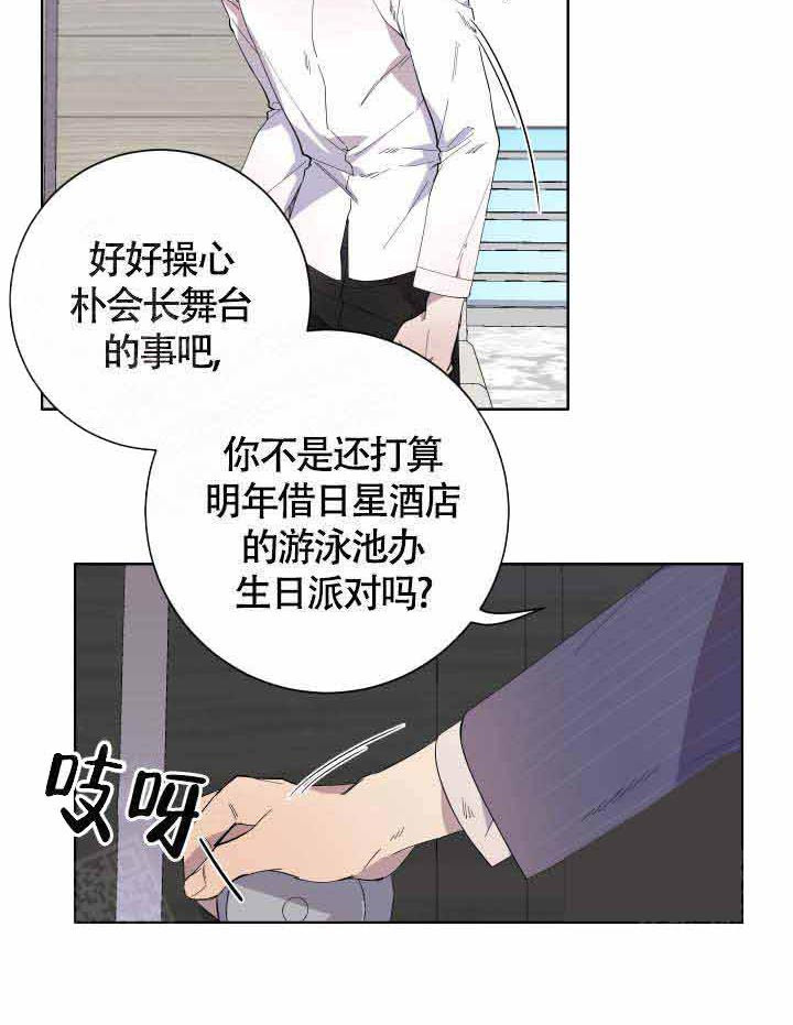 《相爱相杀的财阀》漫画最新章节第13话_猜想免费下拉式在线观看章节第【25】张图片