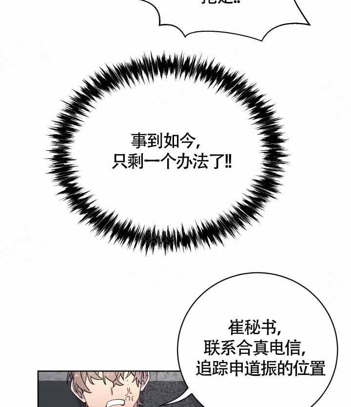 《相爱相杀的财阀》漫画最新章节第17话_打的什么算盘免费下拉式在线观看章节第【40】张图片