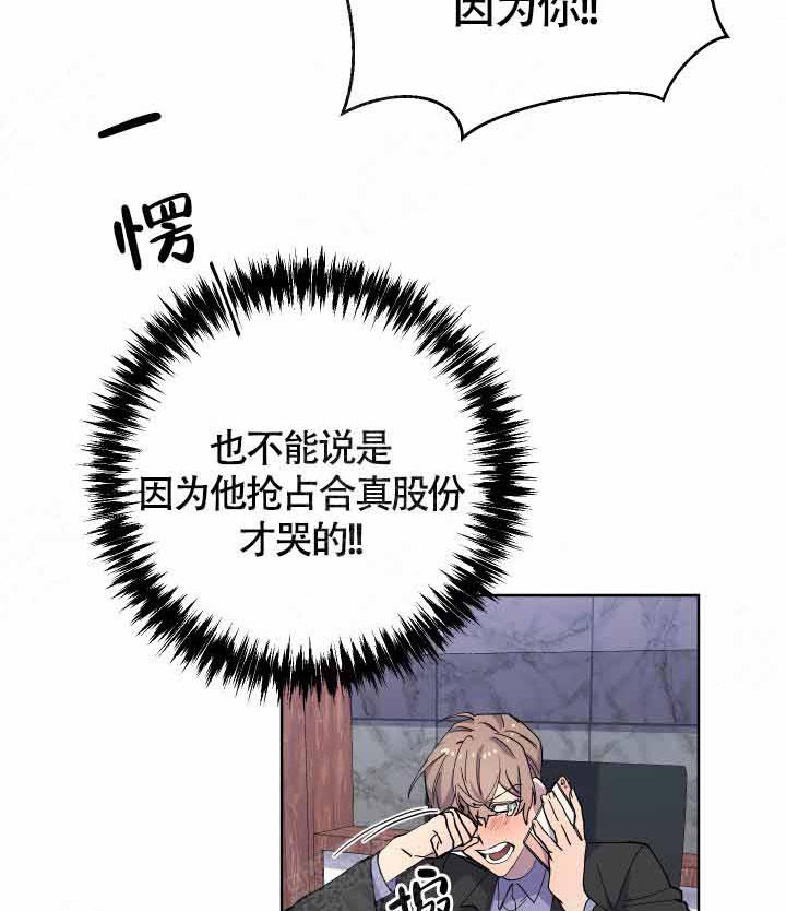 《相爱相杀的财阀》漫画最新章节第17话_打的什么算盘免费下拉式在线观看章节第【35】张图片