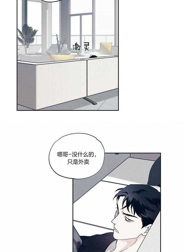 《当霸总变成粘人哭包》漫画最新章节第7话_再次送餐免费下拉式在线观看章节第【11】张图片