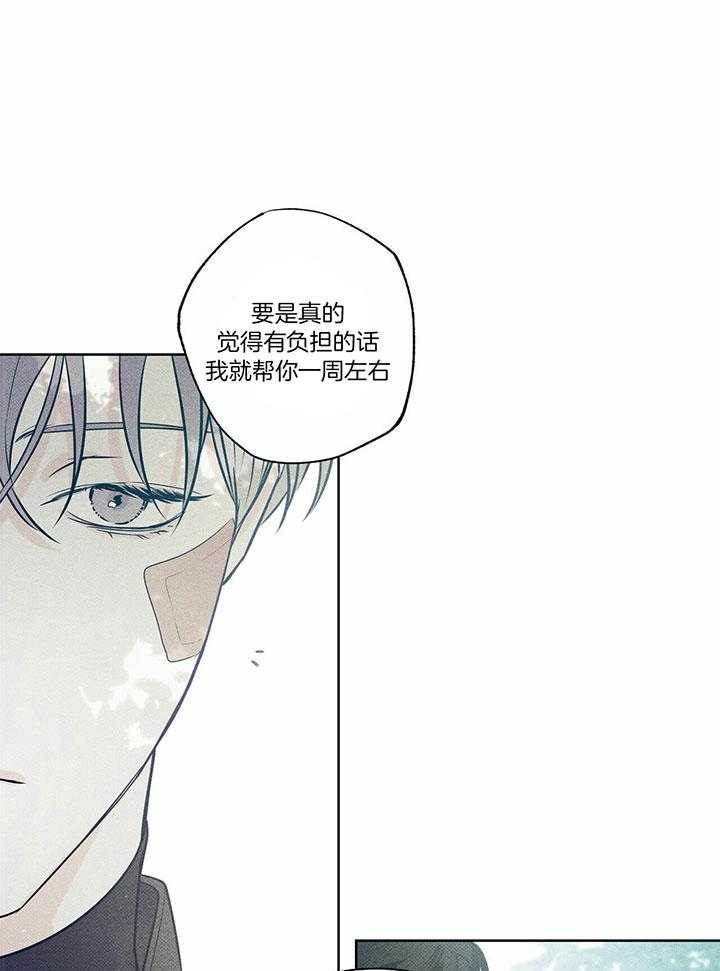 《当霸总变成粘人哭包》漫画最新章节第18话_接受好意免费下拉式在线观看章节第【28】张图片