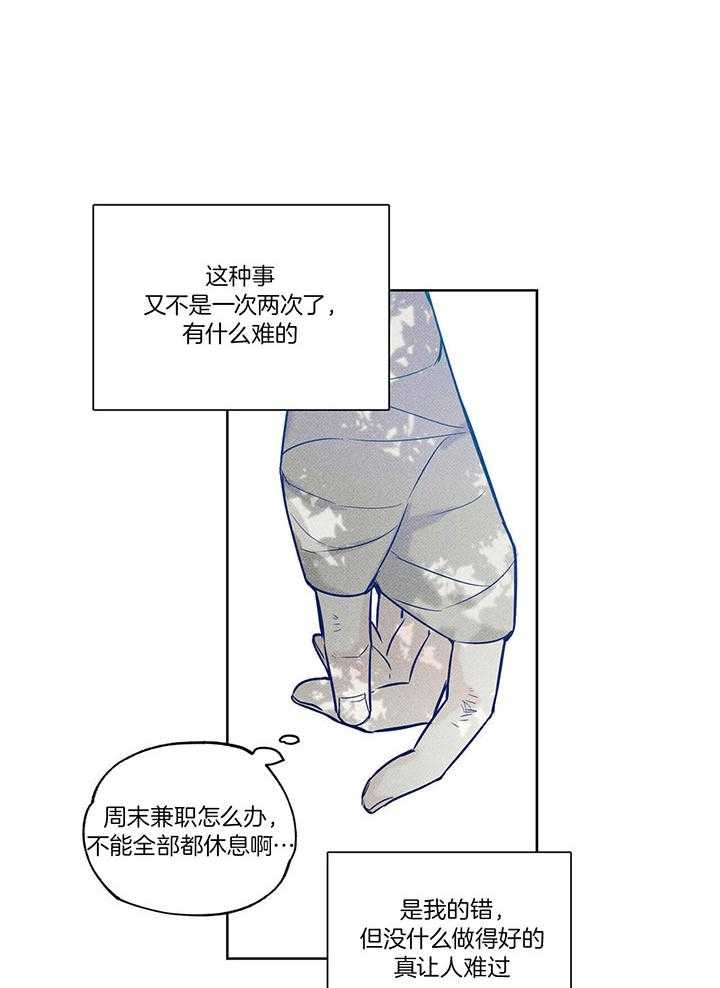 《当霸总变成粘人哭包》漫画最新章节第18话_接受好意免费下拉式在线观看章节第【33】张图片