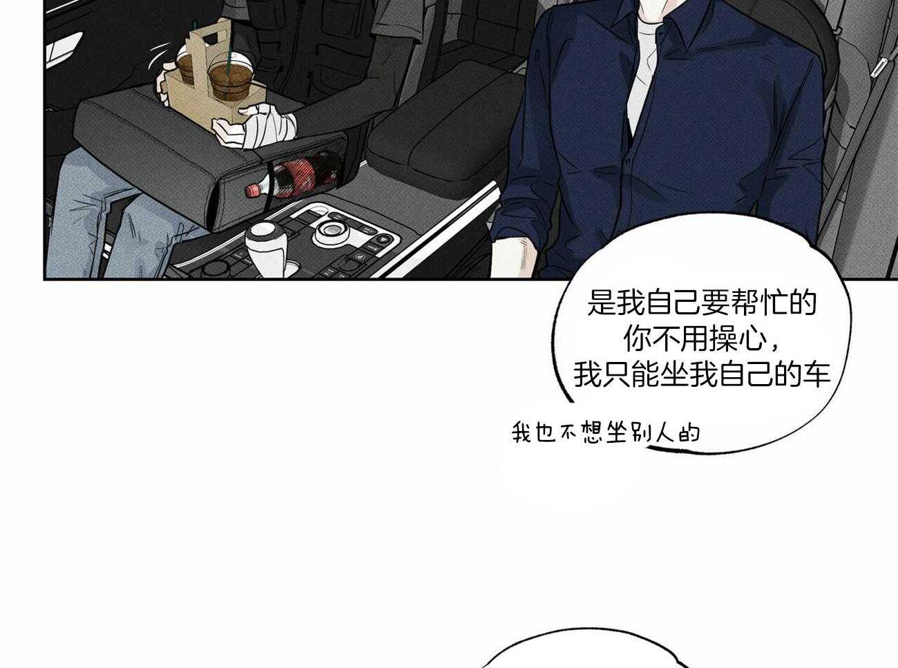 《当霸总变成粘人哭包》漫画最新章节第19话_豪车接送免费下拉式在线观看章节第【13】张图片