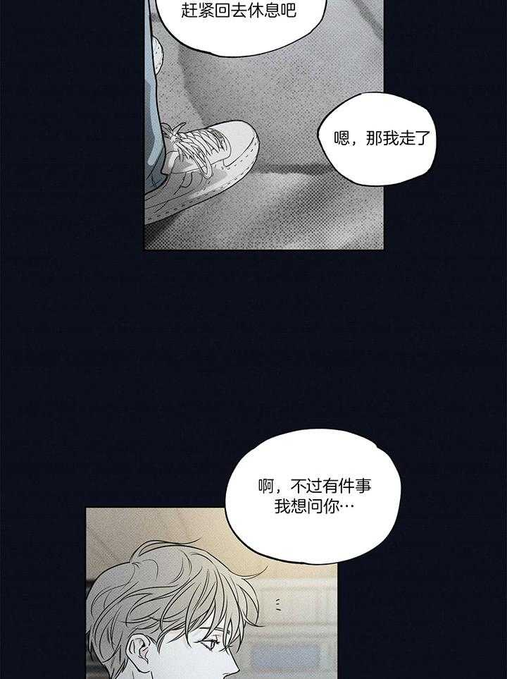 《当霸总变成粘人哭包》漫画最新章节第26话_他身上的味道免费下拉式在线观看章节第【15】张图片