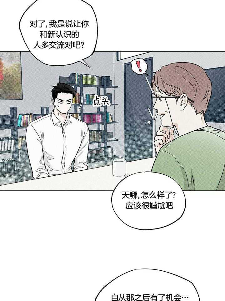 《当霸总变成粘人哭包》漫画最新章节第31话_在一起很舒服免费下拉式在线观看章节第【13】张图片