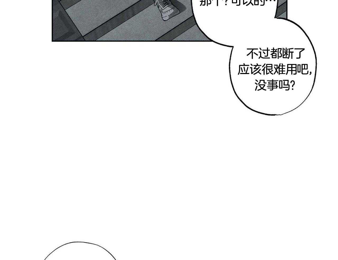 《当霸总变成粘人哭包》漫画最新章节第31话_在一起很舒服免费下拉式在线观看章节第【23】张图片