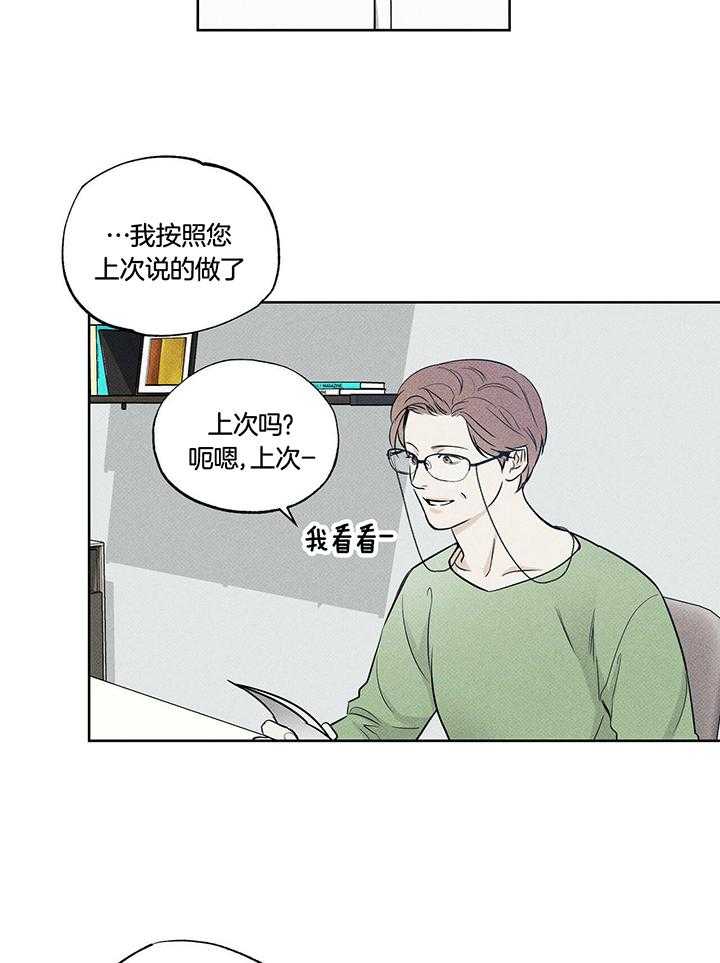 《当霸总变成粘人哭包》漫画最新章节第31话_在一起很舒服免费下拉式在线观看章节第【14】张图片