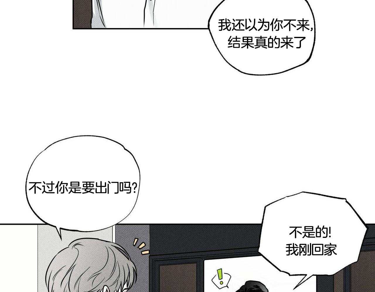 《当霸总变成粘人哭包》漫画最新章节第32话_看来是个好人免费下拉式在线观看章节第【7】张图片