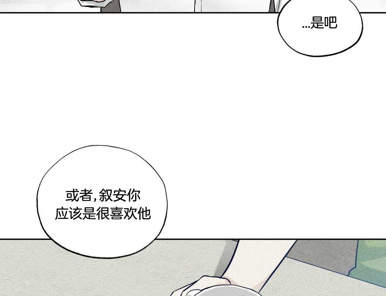 《当霸总变成粘人哭包》漫画最新章节第32话_看来是个好人免费下拉式在线观看章节第【32】张图片