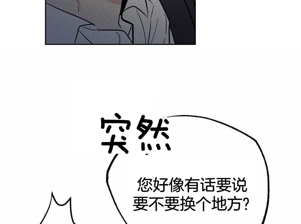 《当霸总变成粘人哭包》漫画最新章节第37话_您很了解他免费下拉式在线观看章节第【53】张图片