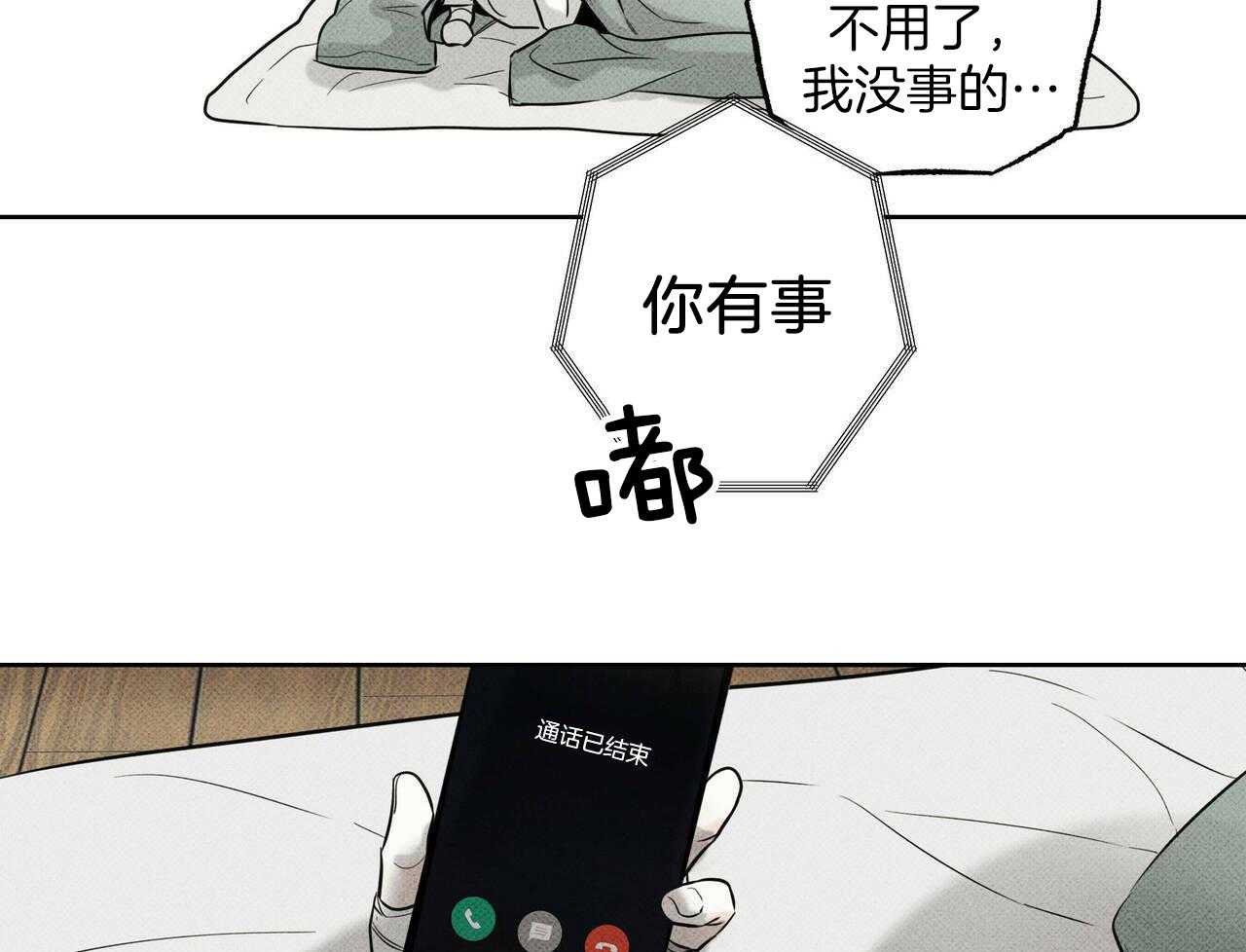 《当霸总变成粘人哭包》漫画最新章节第39话_谢谢你免费下拉式在线观看章节第【31】张图片