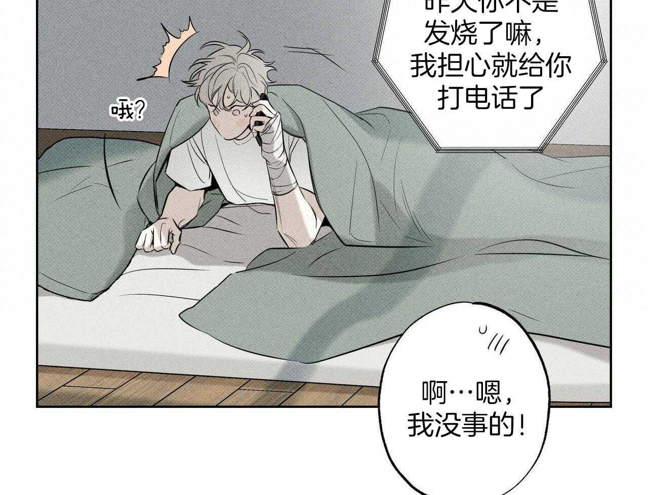 《当霸总变成粘人哭包》漫画最新章节第39话_谢谢你免费下拉式在线观看章节第【33】张图片